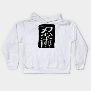 Ninjutsu (Martialarts of the Ninja) Japanese Kids Hoodie